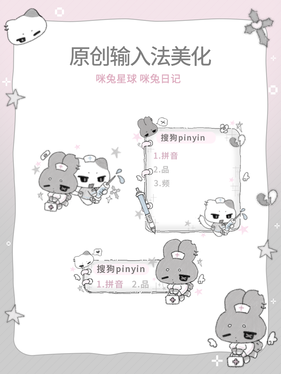 莓尼与阿拽共同出现的咪兔日记输入法设计
